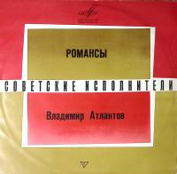 Пластинка виниловая В. Атлантов Романсы Мелодия 300 мм. Excellent