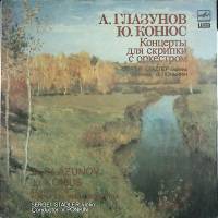 Пластинка виниловая , Концерт для скрипки с оркестром. Восточная рапсодия Мелодия 300 мм. (Сост. отл