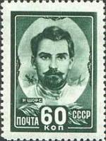 1948-014 Марка СССР Н.А. Щорс  Герои Гражданской войны II O