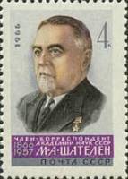1966-034 Марка СССР М.А. Шателен   Учёные нашей Родины II O