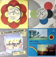 Набор виниловых пластинок (4 шт) М. Тариведиев Лейся песня Самоцветы Земляне Мелодия 175 мм. Excelle