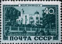 1949-072 Марка СССР Железноводск. Санаторий ВЦСПС  Курорты III Θ