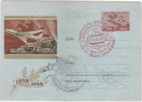 1958-007 Конверт ХМК с ОМ СССР Первая русская почтовая марка 100 лет Самолёт  ВЗ Волны ,  Спецгашени