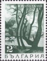 (1968-025) Марка Болгария "Река Ропотамо"   Стандартный выпуск. Виды Болгарии II Θ