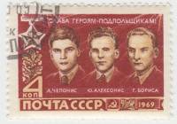 (1969-083) Марка СССР "Чепонис Алексонис Борис"   Герои Великой Отечественной войны III Θ
