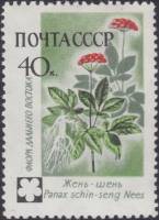 1960-108 Марка СССР Женьшень   Флора III Θ
