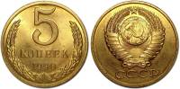 1990 Монета СССР 1990 год 5 копеек  Медь-Никель  XF