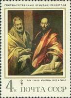 1970-118 Марка СССР Апостолы Петр и Павел  Зарубежная живопись III O