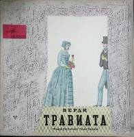 Набор виниловых пластинок (3 шт) Дж. Верди Реквием Мелодия 300 мм. (Сост. отл.)
