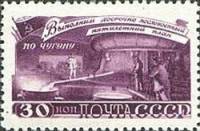 1948-064 Марка СССР Производство чугуна (Лиловая)  Пятилетка в 4 года. Металлургия I Θ