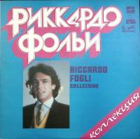 Пластинка виниловая Р. Фольи Коллекция Мелодия 300 мм. Near mint