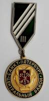 Значок Знак СССР "СПБ, центральный р-н, III место" На булавке 