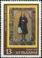 (1978-081) Марка Болгария "Колю Фичето"   История Болгарии в живописи III O