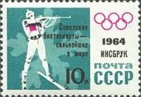 1964-035 Марка СССР Надп на 1964-008   Победы советских спортсменов на Зимних ОИ 1964 III O