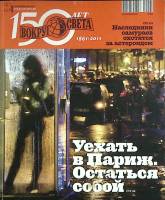 Журнал Вокруг света 2011 №01 январь Москва Мягкая обл. 164 с. С цв илл