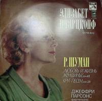 Пластинка виниловая , Любовь и жизнь женщины Р. Шуман Мелодия 300 мм. Excellent
