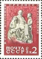 1970-080 Марка СССР Ленин с детьми  Пионеры Советской страны III O