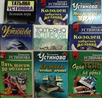Книга Набор из 6 книг 2003 Т. Устинова Москва Мягкая обл.  с. Без илл.