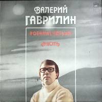 Пластинка виниловая В. Гаврилин Военные письма. Анюта Мелодия 300 мм. Excellent
