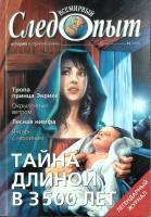 Журнал Всемирный Следопыт 2003 № 24 Москва Мягкая обл. 96 с. С цв илл