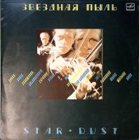 Пластинка виниловая Д. Голощекин Звездная пыль Мелодия 300 мм. Excellent