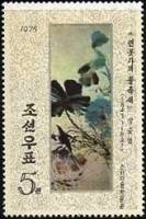 (1975-032) Марка Северная Корея "Пруд с лотосами"   Картины династии Ли III Θ