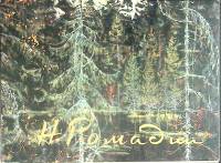 Набор открыток Н. Ромадин. Живопись 1974 Некомплект 15 шт из 16 Москва   с. 