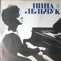 Пластинка виниловая Нина Лельчук Фортепиано Мелодия 300 мм. Excellent