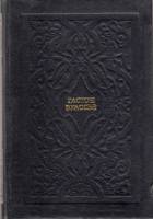 Книга Собрание сочинений Том 02 1993 Г. Буассье СПб Твёрдая обл. 368 с. Без илл.