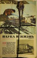Журнал Наука и жизнь Разные года 20 шт. Москва Мягкая обл.  с. С цв илл