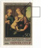 1983-012a Марка СССР 50 коп Пятно на щеке Марии  Рафаэль 500 лет со дня рождения III O