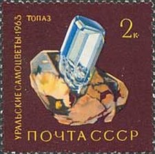 1963-149 Марка СССР Топаз   Уральские самоцветы III &Theta;