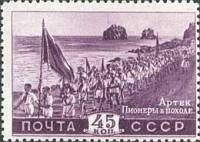 1948-097 Марка СССР Артек  Всесоюзная пионерская организация III Θ