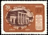 1951-033 Марка СССР Музей И.М.Калинина Вып №1 (1951 г)  М.И. Калинин 5 лет со дня смерти II Θ
