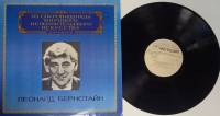 Пластинка виниловая Л. Бернстайн Выдающиеся дирижёры Мелодия 300 мм. Excellent