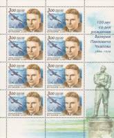 2004-008 Лист 8м 2х4 Россия 3 руб x8 Портрет  В.П. Чкалов 100 лет со дня рождения III O