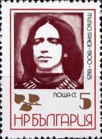 (1972-060) Марка Болгария "М. Ганев"   Бойцы сопротивления II Θ