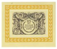 1983-058  Блок СССР Памятный текст  125 лет первой русской почтовой марке III O