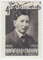 1963-050 Марка СССР Ярослав Гашек   80 лет рожденния II Θ