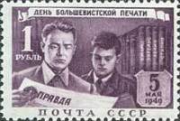 1949-040 Марка СССР За чтением  День печати II Θ