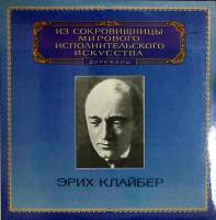 Пластинка виниловая Э. Клайбер Бетховен Симфония № 3 Мелодия 300 мм. Excellent