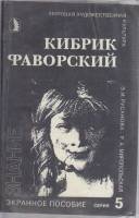 Диапозитивы цветные "Кибрик. Фаворский", 1992 г., 18 шт. (сост. на фото)