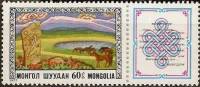(1977-018) Марка Монголия "Пейзаж"    40 лет со дня смерти Д. Нацагдоржа III Θ