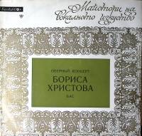 Пластинка виниловая Б. Христов Оперный концерт Balkanton 300 мм. Excellent