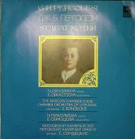 Пластинка виниловая Д. Перголези Stabat mater Мелодия 300 мм. Excellent