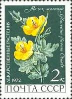 1972-018 Марка СССР Мачёк жёлтый   Лекарственные растения III O