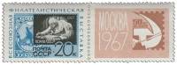 1967-035  Марка + купон СССР Марки 1967 и 1917   Фил выставка 50 лет Октября III Θ