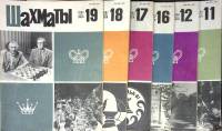 Журнал Шахматы 1981 Годовая подборка, 14 шт Рига Мягкая обл. 224 с. С ч/б илл