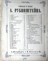 Нотный альбом А. Рубинштейн Скажи мой другъ  Старинные ноты Бессель и Ко Мягкая обл. 4 с. С ч/б илл