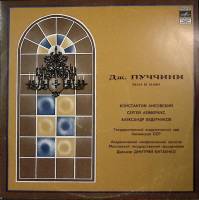 Пластинка виниловая Джакомо Пуччини Messa di Gloria Мелодия 300 мм. Excellent